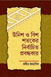 UNISH O BISH SATAKER PRABANDHAKAR